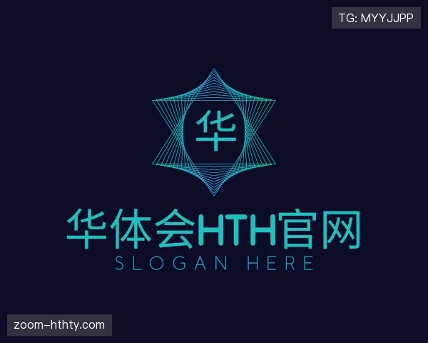 解读华体会